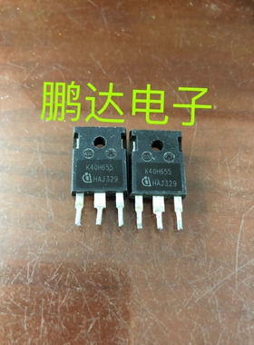 原装进口拆机 K40H655 IKW40N65H5 TO-247 IGBT功率管40A650V测好