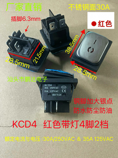 4腳2檔紅色帶燈銀點大電流翹板電源 30A防水船形船型開關KCD4