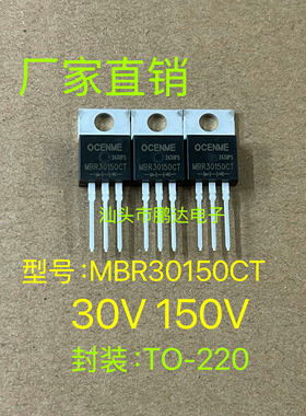 MBR30150CT 30150 肖特基二极管30A/150V TO-220 铁头全新原装