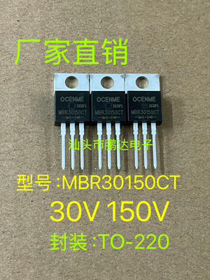 MBR30150CT 30150 肖特基二极管30A/150V TO-220 铁头全新原装