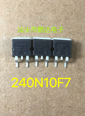 进口原字 240N10F7 ST240N10F7 STH240N10F7 TO-263贴片场效应管