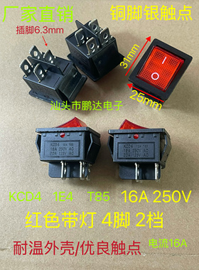 船型开关KCD4-T85 4脚2档带灯 31X25MM船形翘板电源开关16A250VAC