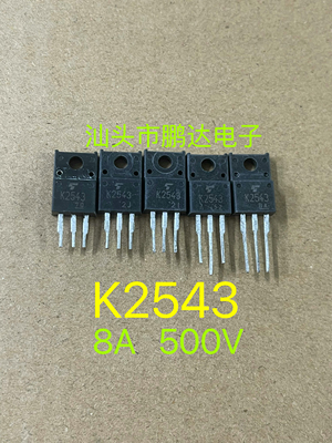 原装拆机 2SK2543 场效应管 K2543经测量 8A500V TO-220封装