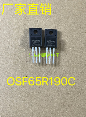 全新 OSF65R190C    65R190 TO-220F MOS场效应管 650V 现货