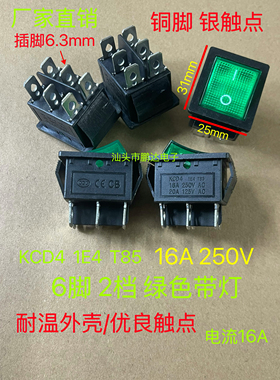 KCD4船型开关船形开关翘板电源按钮6脚2档绿色带灯16A250V31x25mm