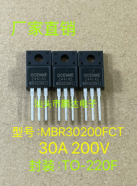 全新 MBR30200FCT MBR30200 肖特基二极管 现货 30A/200V TO-220F