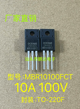 MBR10100FCT  MBR10100全新原装 肖特基二极管 TO-220F 10A 100V