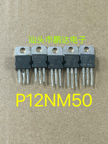 原装进口拆机 P12NM50 12N50 TO-220 铁头 MOS场效应管 12A500V