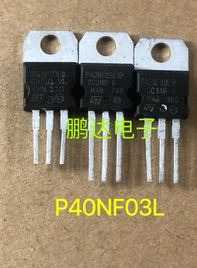 原装进口大功率管 拆机P40NF03L P40N03 40N03  测试好，