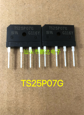 原装进口全新TS25P07G 整流桥堆 电磁炉电焊机常用 整流器
