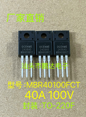 全新  肖特基二极管 整流MBR40100FCT MBR40100 40A100V TO-220F