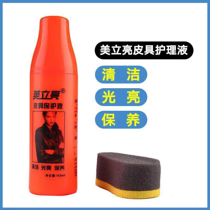 美立亮皮具保护液护理液 沙发皮家私清洁/护理剂