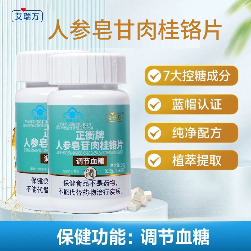 艾瑞万正衡牌人参皂苷肉桂铬片正衡片调节血糖血糖偏高草本60片装,保健食品/膳食营养补充食品,葛根,淘宝优惠券,粉丝福利购,淘宝优惠卷