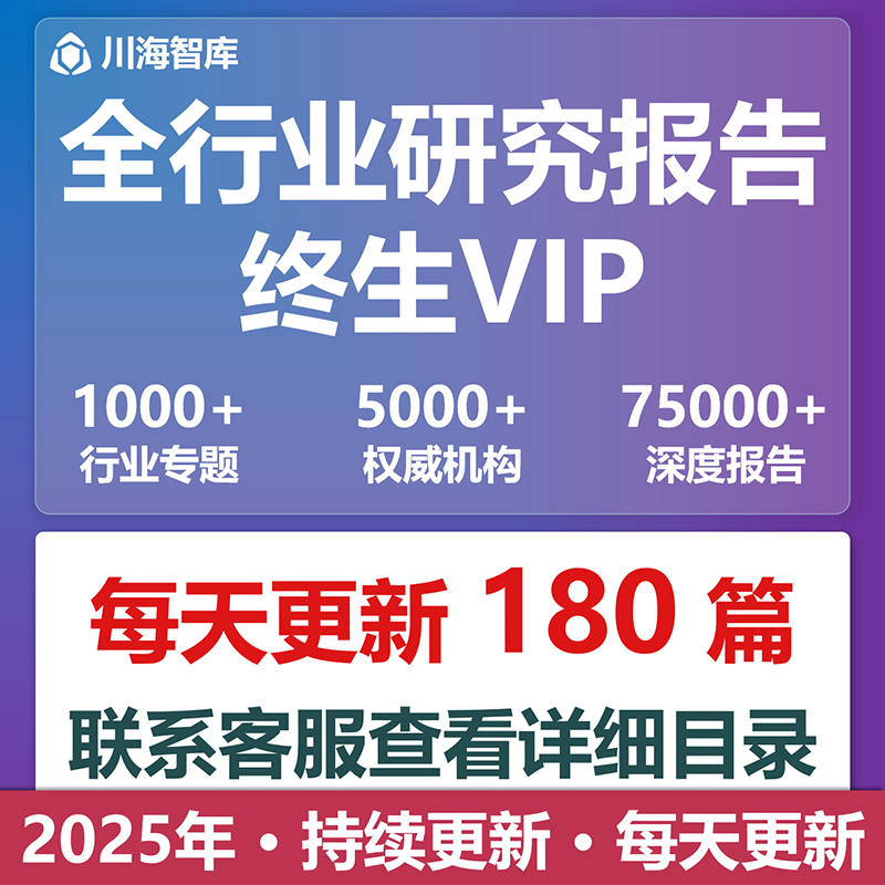 全行业/全领域/热点概念精选专题行业研究报告分析数据方案合集
