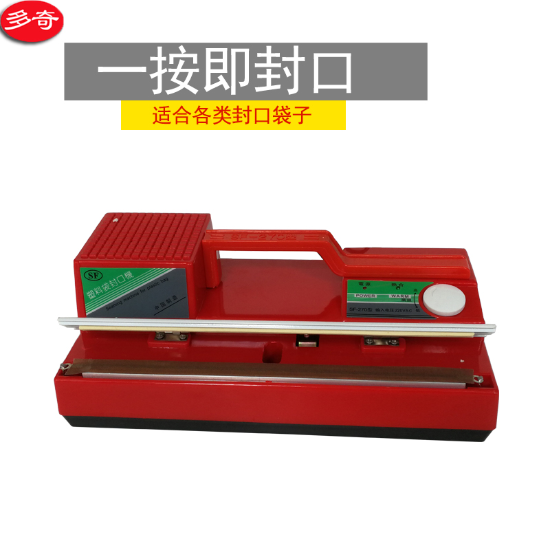 多奇台式薄膜塑料机封口机