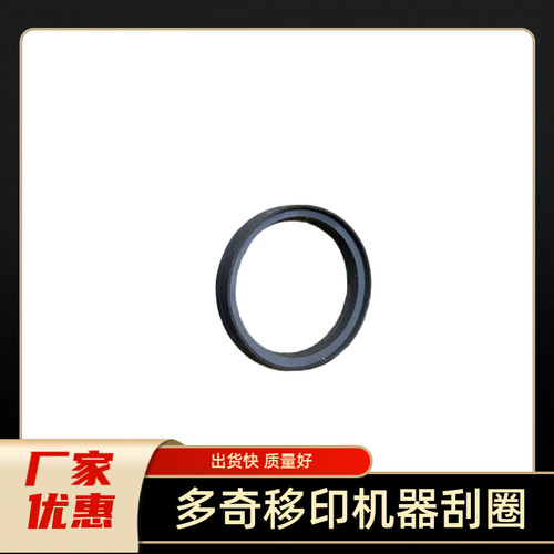 多奇YM600B移印机刮圈 陶瓷刮刀电动印吗机刮环