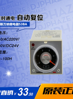 SAWANA时间继电器 H3BA斯万纳 H3BA-8(S3BA-8) 8脚时间继电器