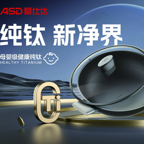 纯钛炒锅0涂层不粘无油烟轻量