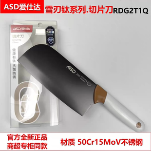 爱仕达雪刃钛系列切片刀RDG2T1Q   50Cr15MoV不锈钢切菜刀