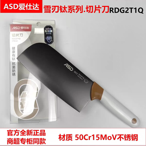 爱仕达雪刃钛系列切片刀RDG2T1Q   50Cr15MoV不锈钢切菜刀