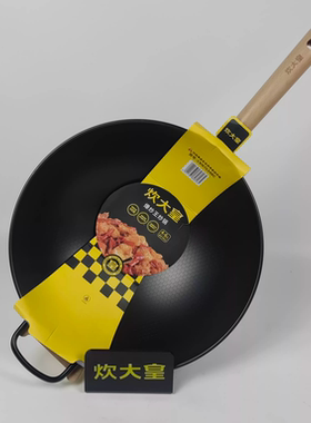 炊大皇爆炒王炒锅CKN7634BC家用34㎝无涂层不易锈圆底炒菜锅