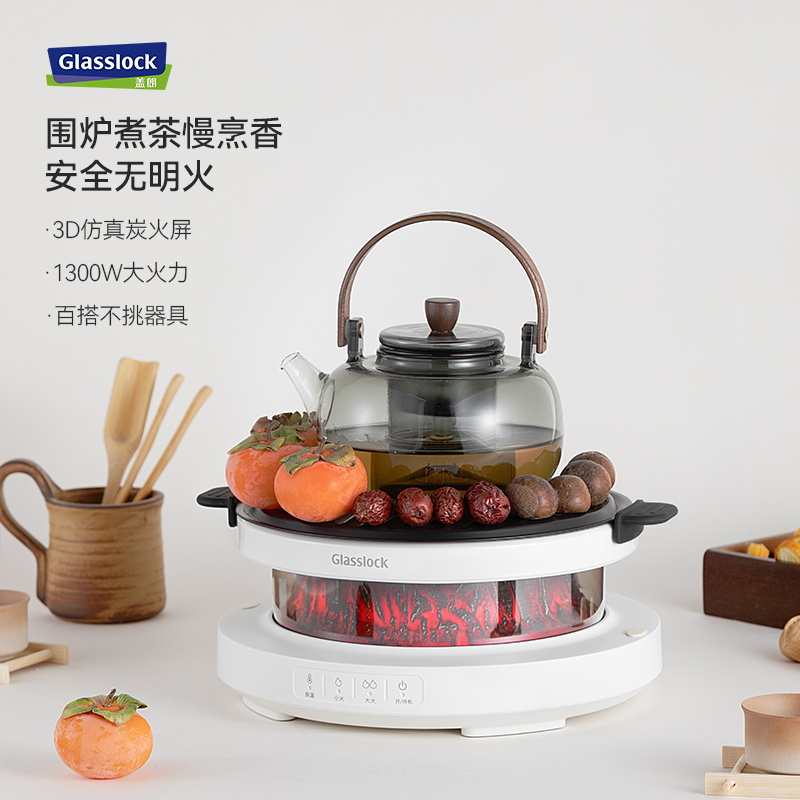 Glasslock盖朗围炉煮茶器家用电陶炉全玻璃养生壶聚烤套装电茶炉