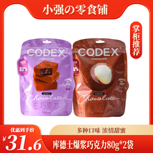 CODEX库德士爆浆巧克力80g*2袋榴莲巧生巧网红零食喜庆糖果伴手礼