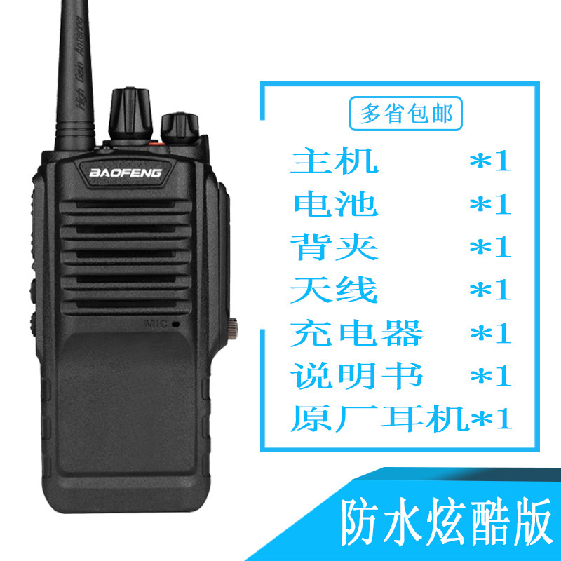 宝峰BF-9700对讲机8W功率 宝丰户外机宝锋IP67防水对讲机户外民用