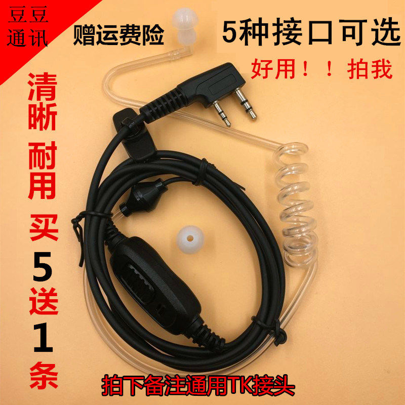 新款HYT迷你对讲机耳机线通用对讲机配件
