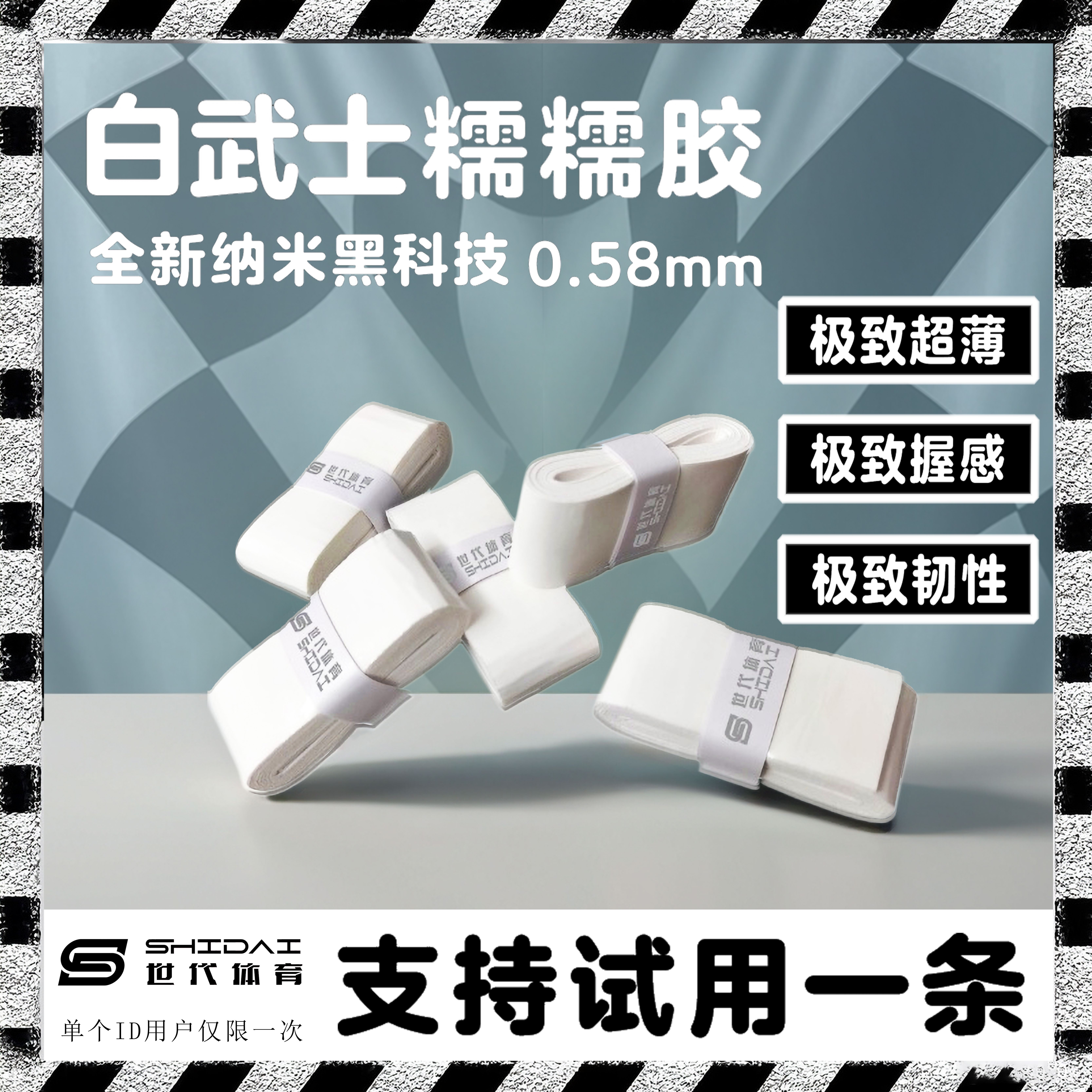 世代白武士糯糯手胶软糯吸汗防滑