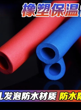 橡塑保温管塑料ppr水管保护套红色蓝色20-32mm6分隔热防冻保温棉