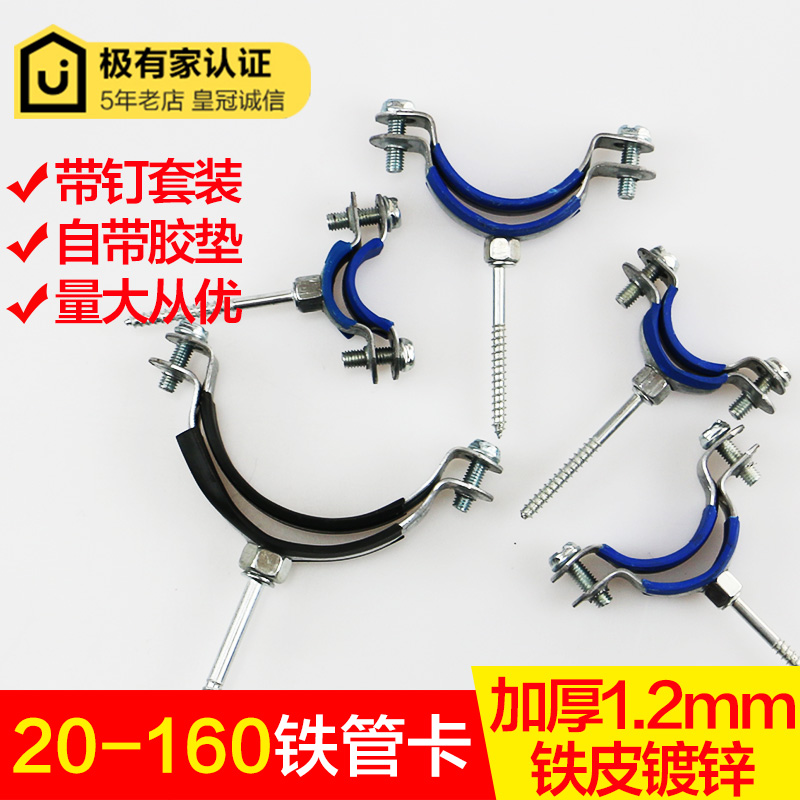 镀锌金属加厚水管抱箍