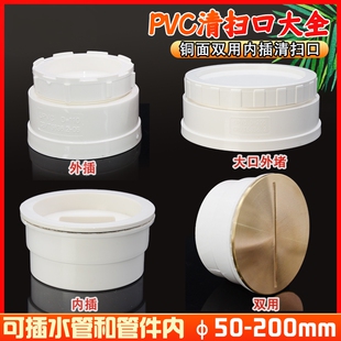 PVC清扫口排水管堵头管帽50/75/110/160/200铜面内外插下水管配件