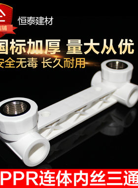PPR水管管件四4分六6分双联连体