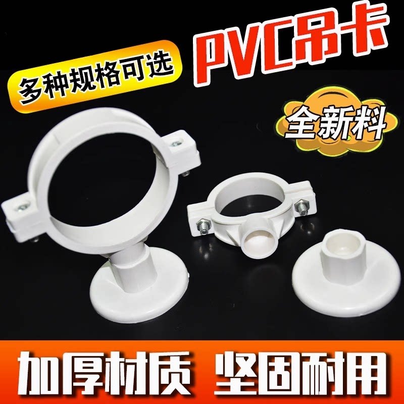 PVC排水管带座吊卡新料加厚图片