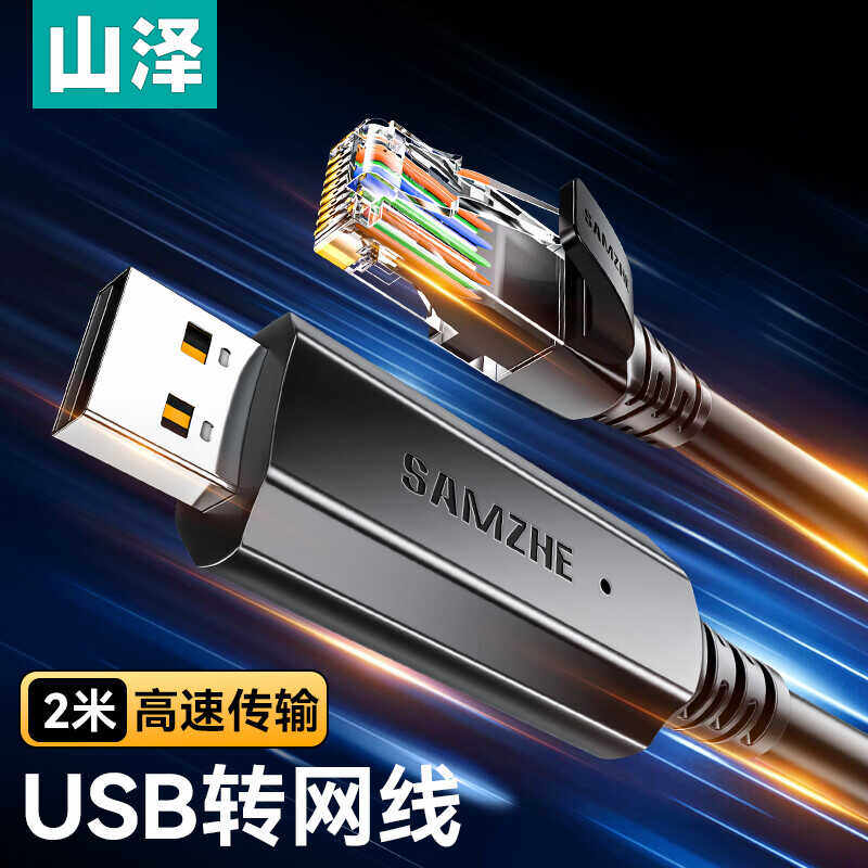 山泽USB转网线 百兆有线网卡RJ45外接线免驱动 RU202/203 2/3米