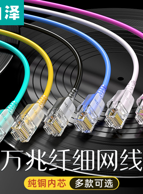 山泽超六类CAT6A超细纯无氧铜8芯双绞RJ45万兆网线 0.5米至10米