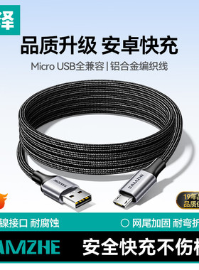 山泽安卓数据线 MicroUSB铝合金编织充电线镀镍接口耐腐蚀AM201-1