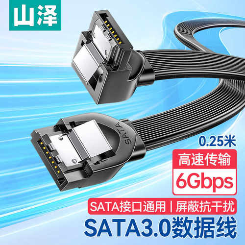 山泽SATA3.0硬盘数据线SSD线