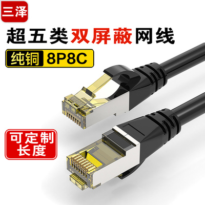 三泽超五类网线网络屏蔽低温跳线