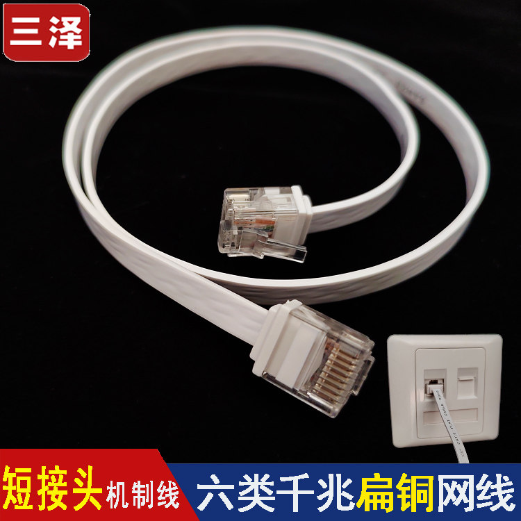 三泽六类扁网线 短体水晶头网线 千兆纯铜高速宽带线0.3/1米 白色