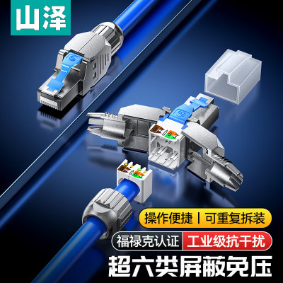 山泽超六类6U屏蔽免打水晶头 8P8C工业级RJ45万兆网络连接器PMD6A
