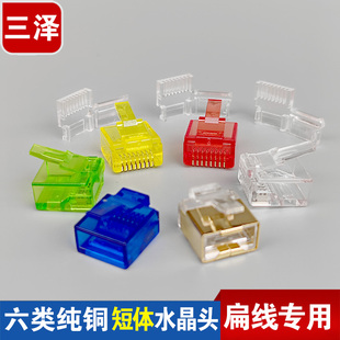 8P8C六类纯铜千兆RJ45电脑接头三叉自接扁线专用 三泽短体水晶头