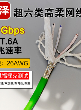 三泽超六类高柔性拖链网线 CAT6A工业级万兆双屏蔽 抗拉耐油耐磨