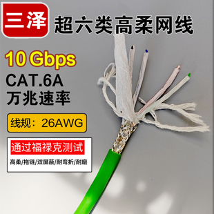 三泽超六类高柔性拖链网线 CAT6A工业级万兆双屏蔽 抗拉耐油耐磨