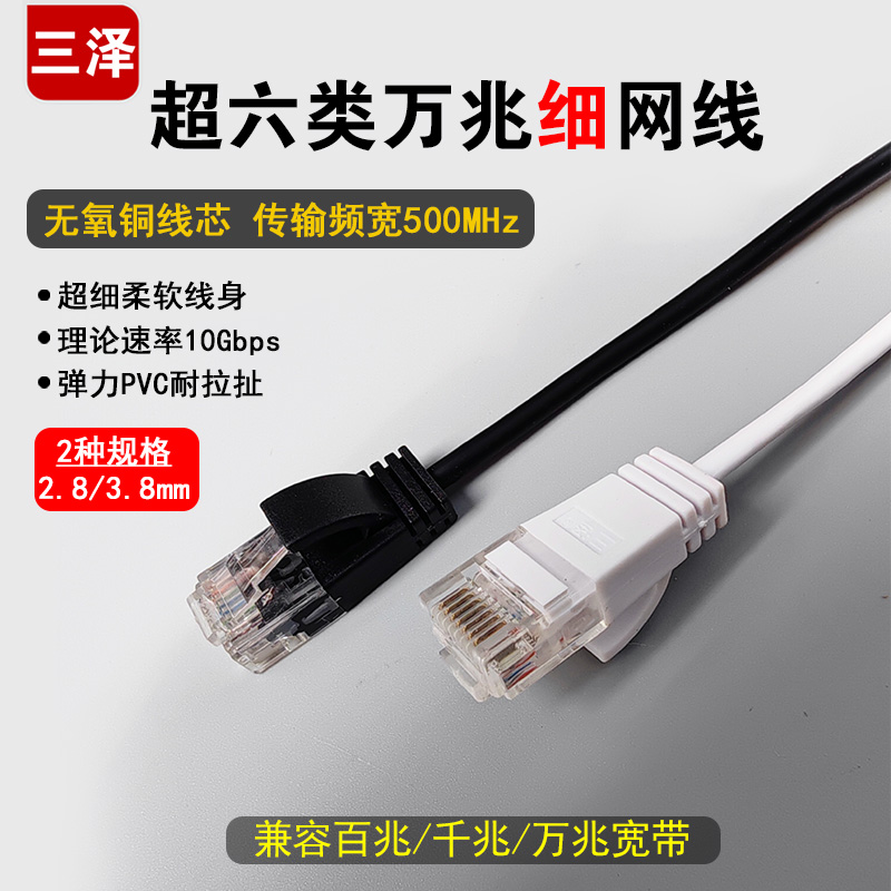三泽超六类细圆网线 万兆非屏蔽纯铜宽带线8芯 0.3/0.2/2/3/5米