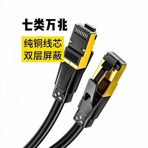 山泽七类网线双屏蔽工程级双绞线