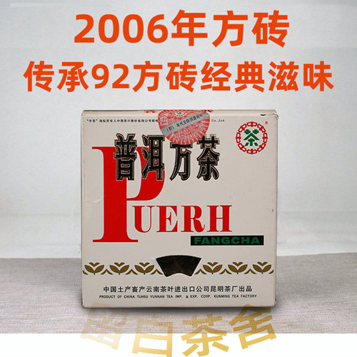 中茶普洱生茶92方砖17年干仓转化