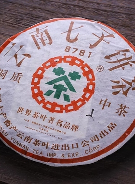 自然干仓老茶2006年普洱茶熟茶中茶铜质古韵8781老茶陈香醇厚耐泡