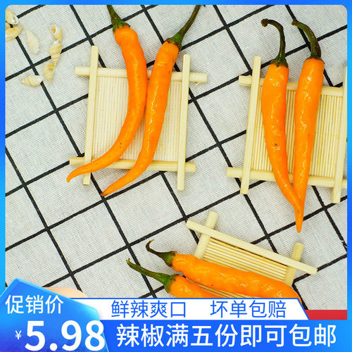 福鼎新鲜黄辣椒冷冰冻朝天贡辣椒炒菜肉片调味超猛辣福建特产100g